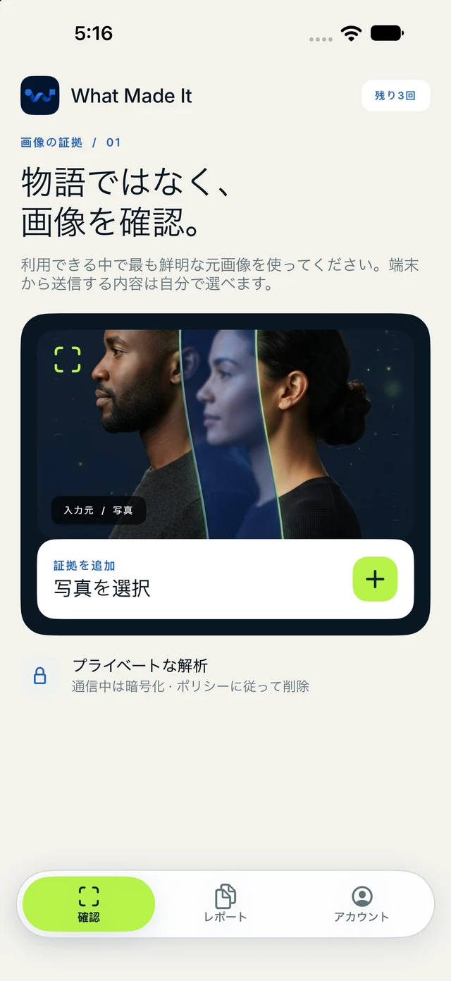 iPhoneで表示したWhat Made It?の画像選択画面